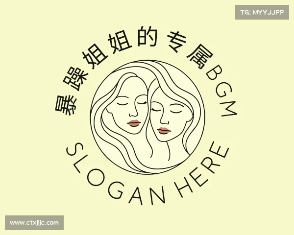 认识暴躁姐姐的专属bgm入口